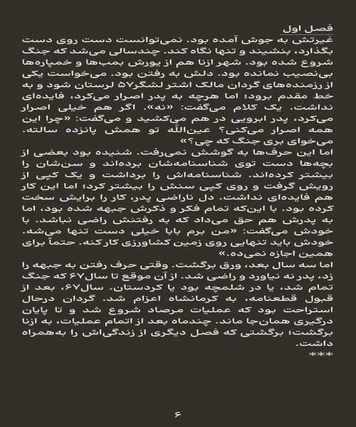 بیست سال و سه روز - نمونه چهارم - جزیره کتاب های الکترونیکی